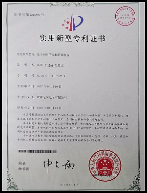 基于DTU的远程解锁装置-实用新型专利证书