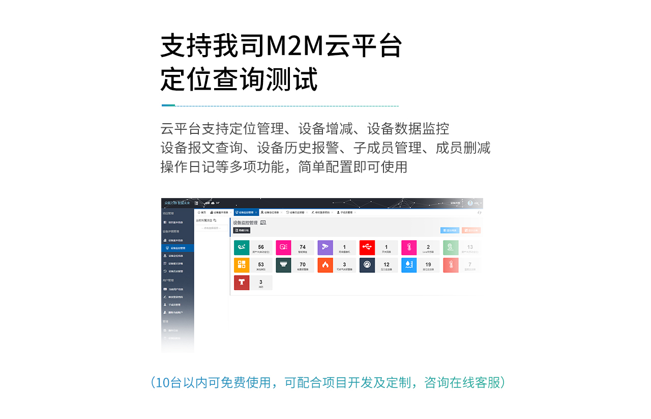 支持M2M云平台定位查询测试
